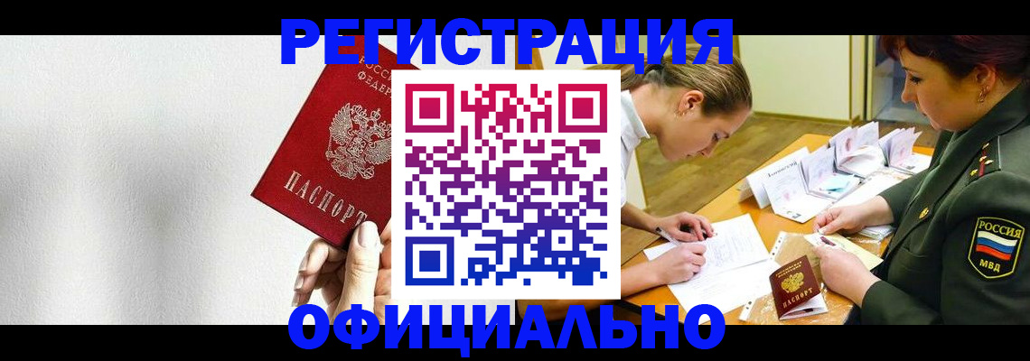 прописка для военкомата в Балтийске