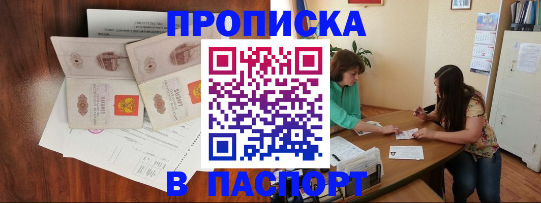 прописка в Балтийске