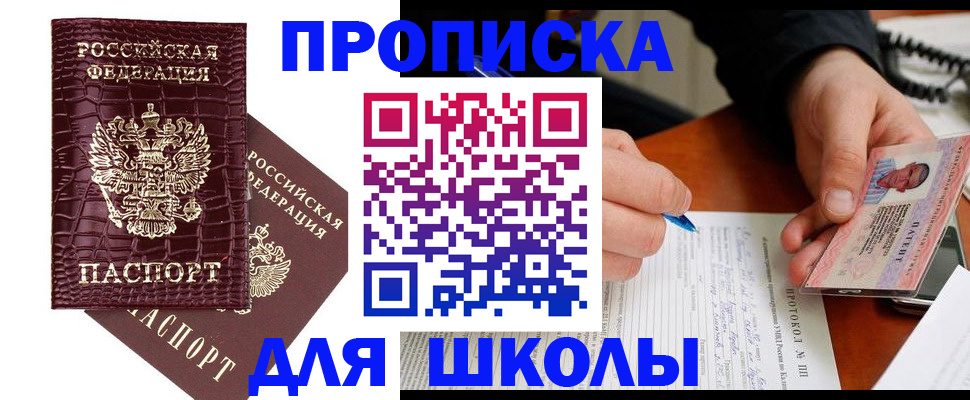прописка поиск в Балтийске