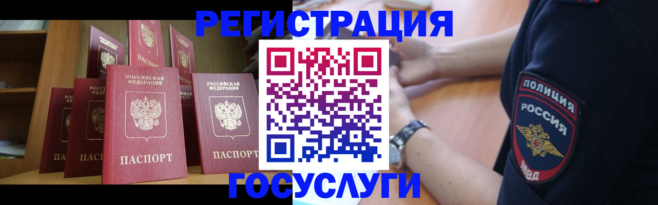 прописка штамп в Балтийске