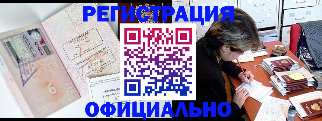 прописка в Балтийске